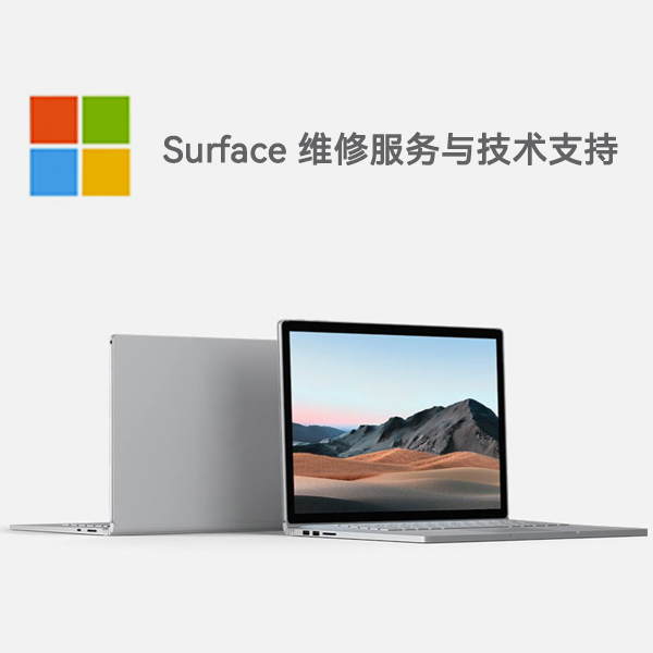大田镇surface产品维修服务电话